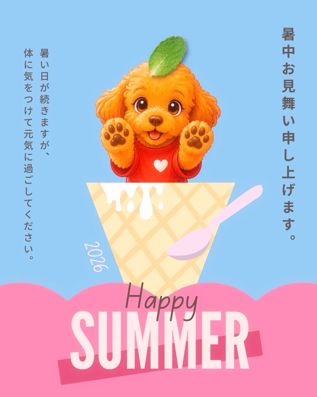 暑中お見舞い申し上げます🐶💕✨